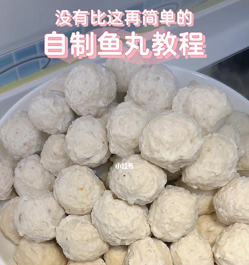 清汆鲅鱼丸的制作方法（家庭自制美味鲅鱼丸的秘诀）