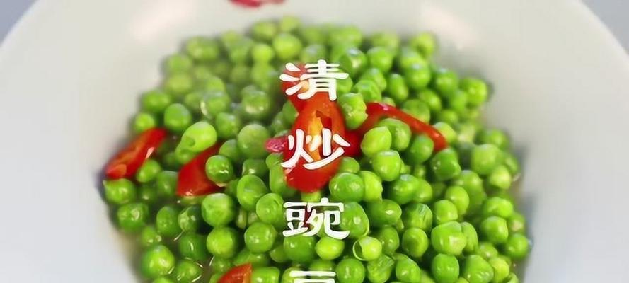 清炒豌豆荚的做法（简单易学）