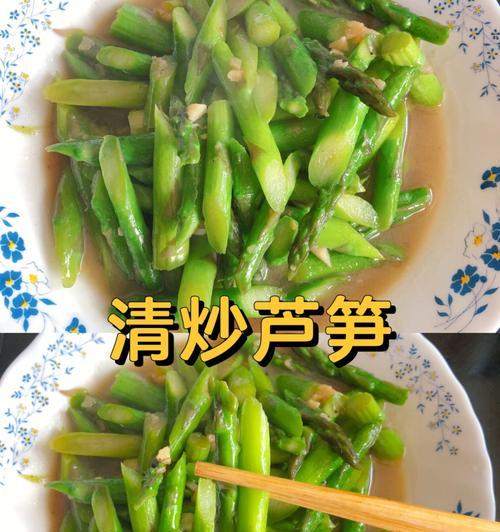 清炒芦笋尖，鲜美清香的佳肴（15道菜品）