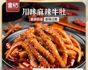 爆炒麻辣牛肚怎么做？步骤和技巧有哪些？