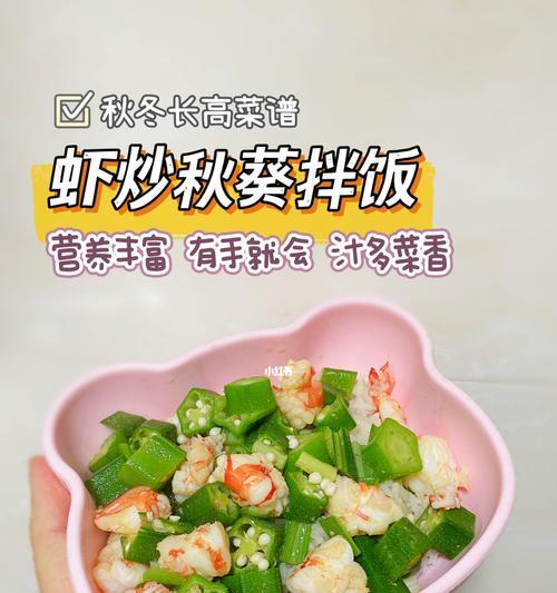 宝宝辅食虾酿秋葵怎么做？步骤和注意事项是什么？