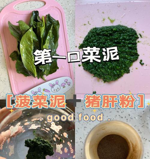 宝宝辅食系列猪肝粉怎么做？制作过程中有哪些常见问题？