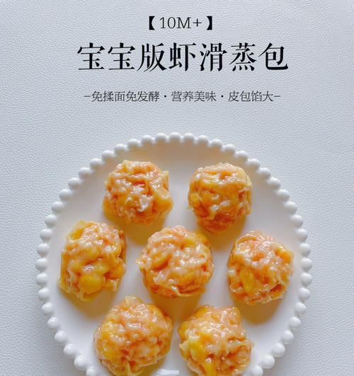 宝宝辅食蔬菜虾滑怎么做？营养又美味的制作方法是什么？