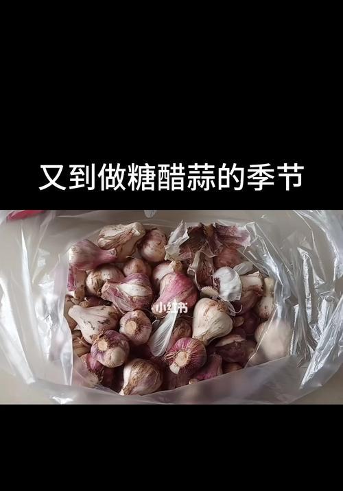 自制糖醋蒜，健康美味无添加（从材料选购到制作步骤，一步步教你做好糖醋蒜）